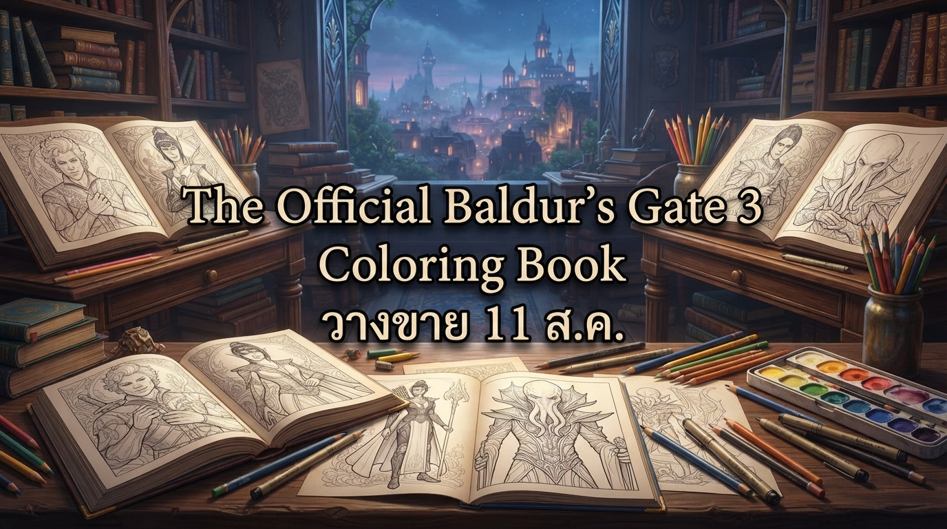 The Official Baldur's Gate 3 Coloring Book วางขาย 11 ส.ค.